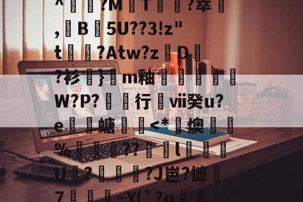 瀵屽＋鏂戒箰m228db-开云真人